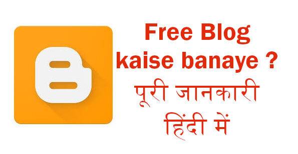 Read more about the article Free Blog kaise banaye ? पूरी जानकारी हिंदी में