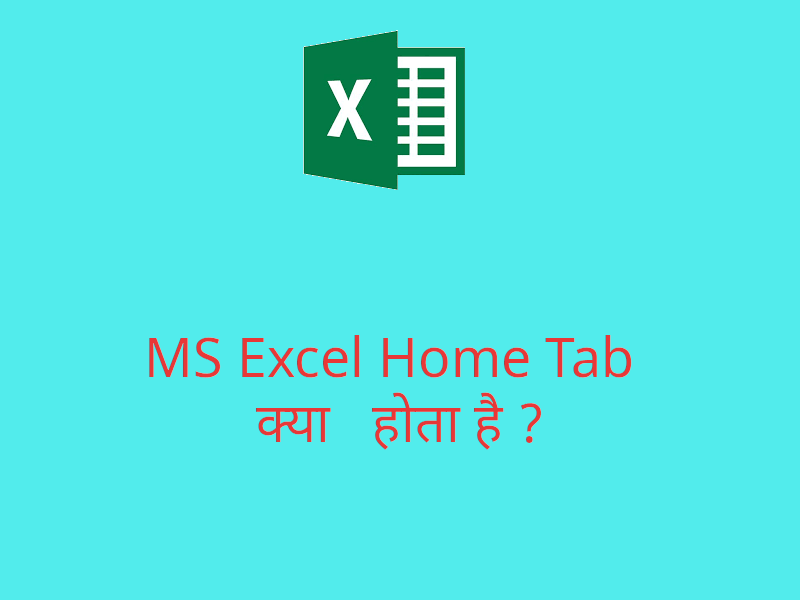 excel_home_tab