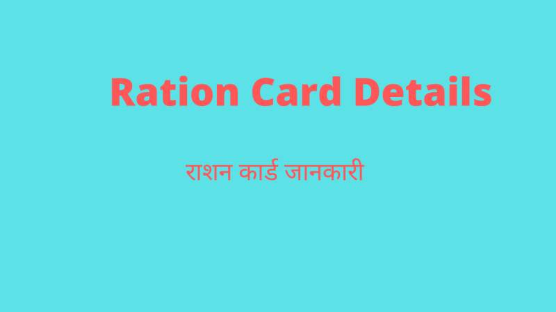 RATION CARD JANKARI