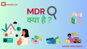 MDR क्या है