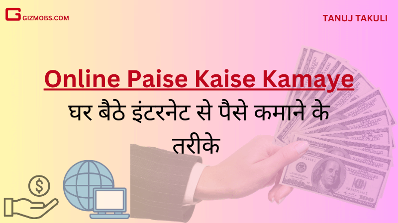 online paise kaise kamaye